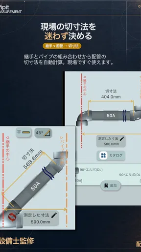配管Pipit（はいかんピピット）