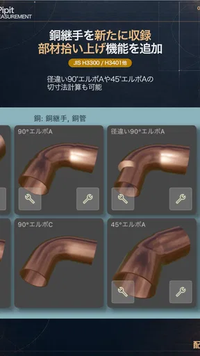 配管Pipit（はいかんピピット）