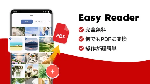 Easy Reader - PDFリーダー-PDFビューアー