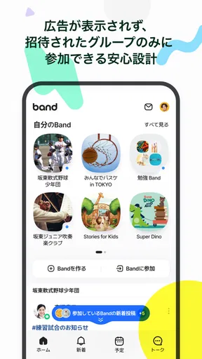 BAND for Kids