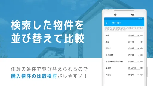 不動産検索 マンション/戸建て/土地をまとめて検索