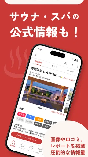 ニフティ温泉 日帰り温泉・銭湯・サウナをクーポンでお得に検索