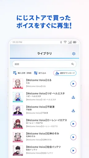 にじストア ボイスアプリ