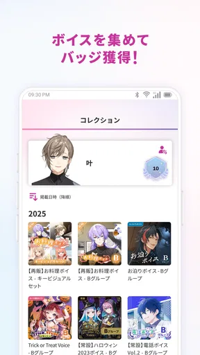 にじストア ボイスアプリ