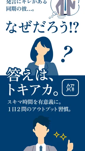 トキアカ