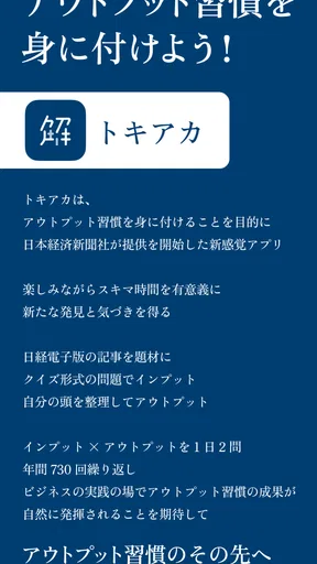 トキアカ