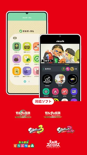 Nintendo Switch App