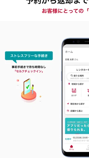 日産レンタカーアプリ
