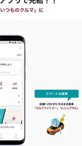 日産レンタカーアプリ