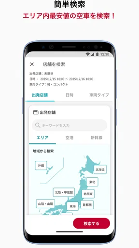 日産レンタカーアプリ