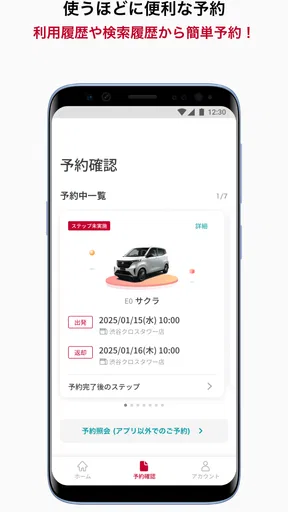 日産レンタカーアプリ