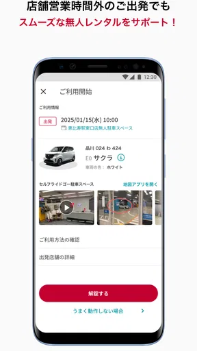 日産レンタカーアプリ