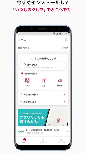 日産レンタカーアプリ