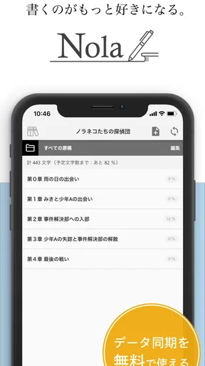 Nola(ノラ) - 小説や漫画の創作エディタツール