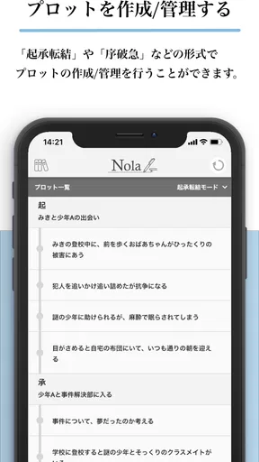 Nola(ノラ) - 小説や漫画の創作エディタツール