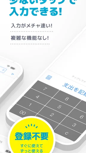 家計簿Zeny 爆速入力できるシンプル家計簿