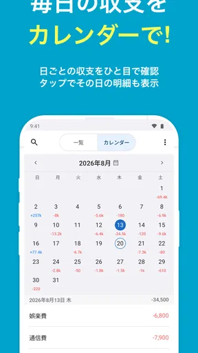 家計簿Zeny 爆速入力できるシンプル家計簿