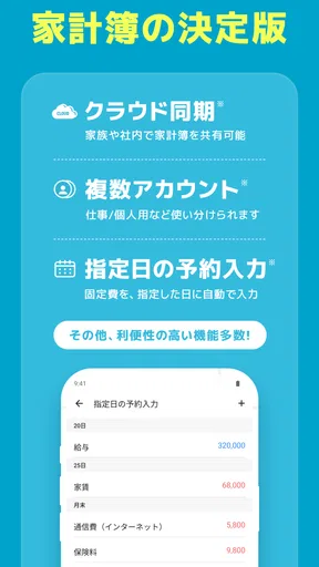 家計簿Zeny 爆速入力できるシンプル家計簿