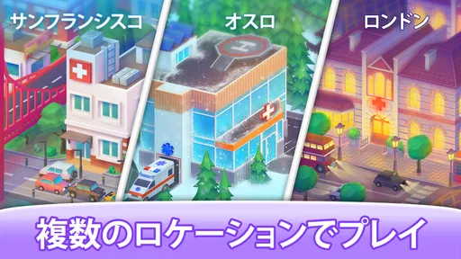 ハッピークリニック: 病院時間管理ゲーム