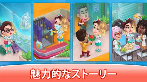 ハッピークリニック: 病院時間管理ゲーム