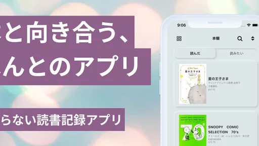 読書管理 Yomoo シンプル読書記録と本棚管理/バーコード