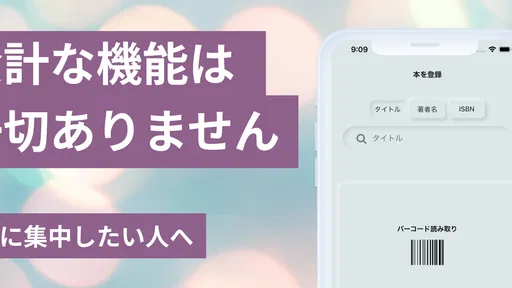 読書管理 Yomoo シンプル読書記録と本棚管理/バーコード
