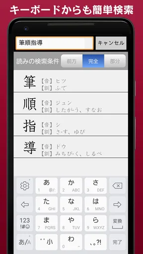 常用漢字筆順辞典