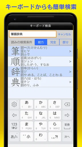 筆順辞典