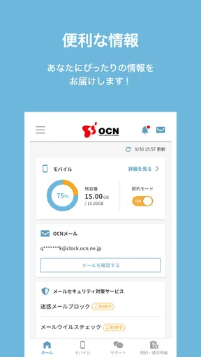 OCN アプリ