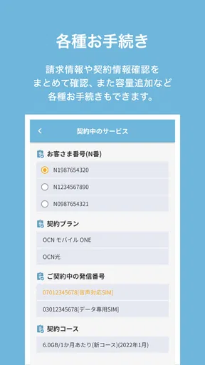 OCN アプリ