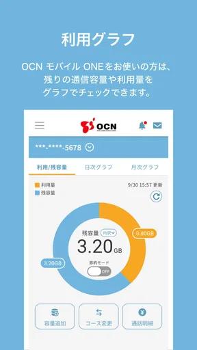 OCN アプリ