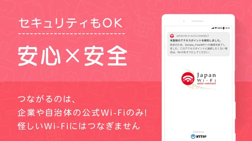 Japan Wi-Fi auto-connect 自動接続