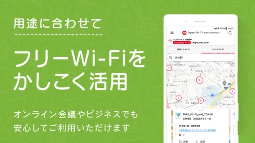 Japan Wi-Fi auto-connect 自動接続
