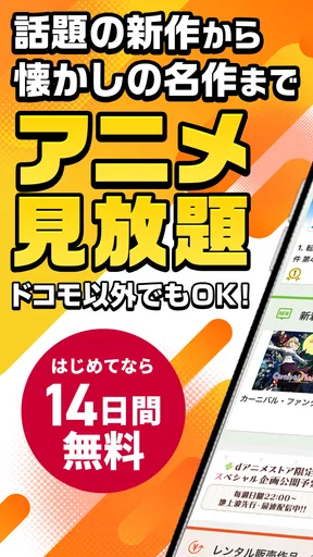 dアニメストア-アニメ動画が見放題のアプリ/コミックも読める