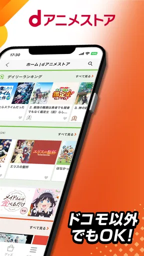 dアニメストア-アニメ動画が見放題のアプリ/コミックも読める