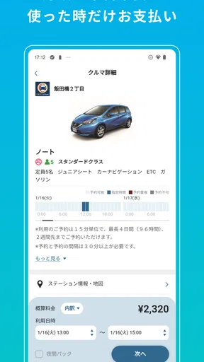 dカーシェア　月額基本料0円で大手カーシェア・レンタカーを