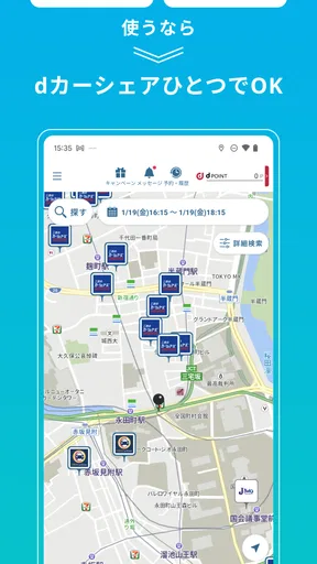 dカーシェア　月額基本料0円で大手カーシェア・レンタカーを