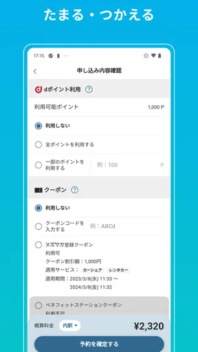 dカーシェア　月額基本料0円で大手カーシェア・レンタカーを