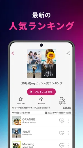 dヒッツ-人気の音楽が聴き放題（サブスク）ミュージックアプリ
