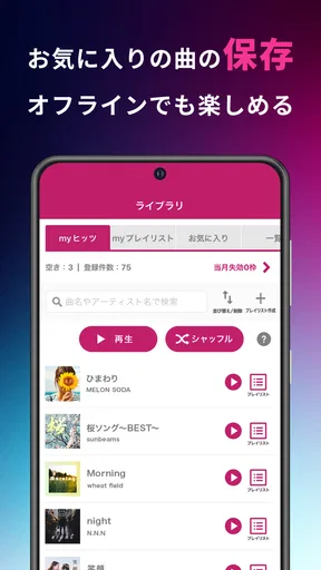 dヒッツ-人気の音楽が聴き放題（サブスク）ミュージックアプリ