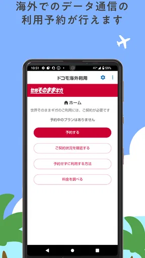 ドコモ海外利用