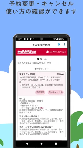 ドコモ海外利用