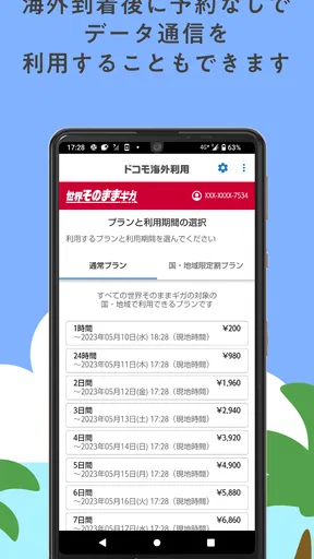 ドコモ海外利用