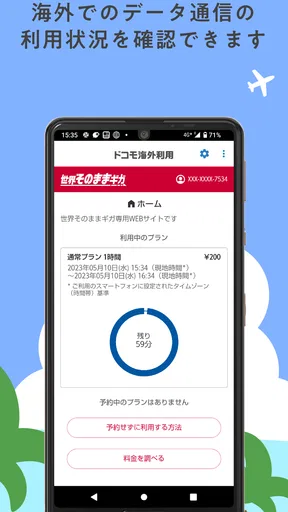 ドコモ海外利用