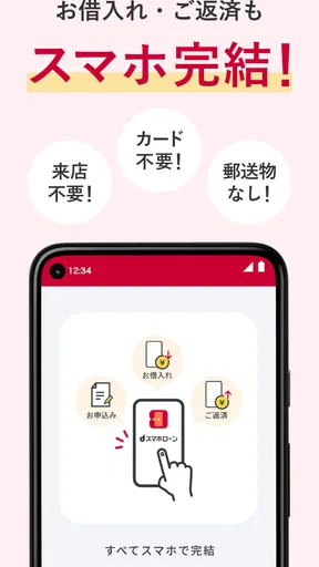 dスマホローン　ドコモのアプリローンでキャッシング・お借入れ