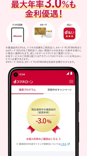 dスマホローン　ドコモのアプリローンでキャッシング・お借入れ