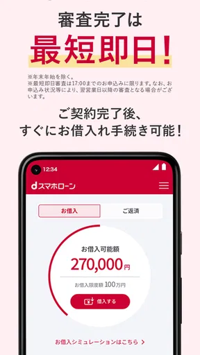 dスマホローン　ドコモのアプリローンでキャッシング・お借入れ