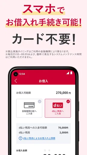 dスマホローン　ドコモのアプリローンでキャッシング・お借入れ