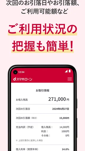 dスマホローン　ドコモのアプリローンでキャッシング・お借入れ
