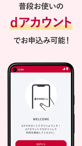 dスマホローン　ドコモのアプリローンでキャッシング・お借入れ